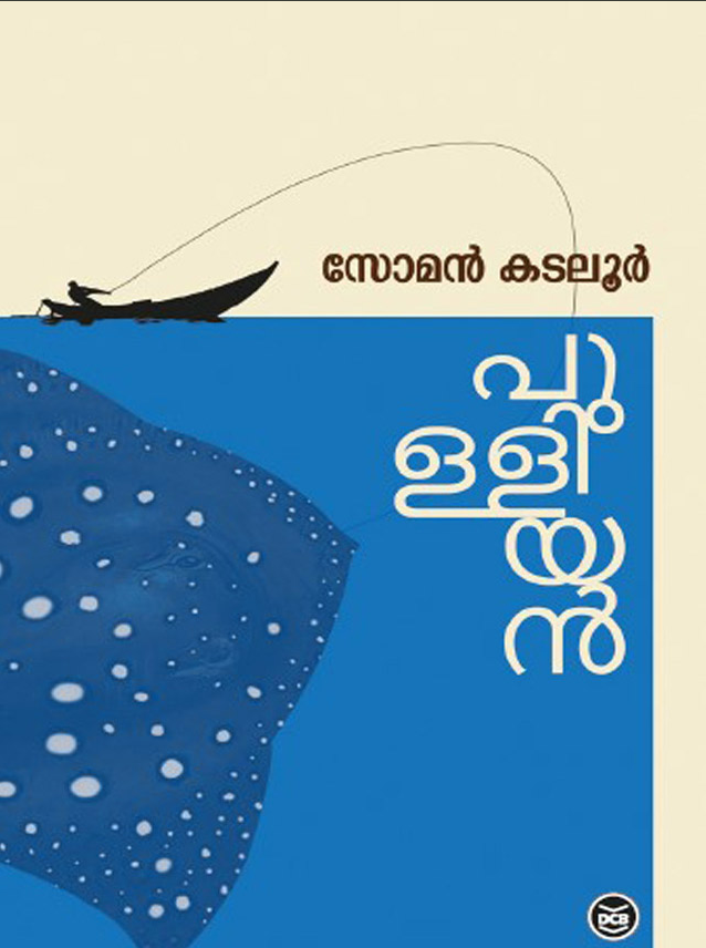 PULLIYAN